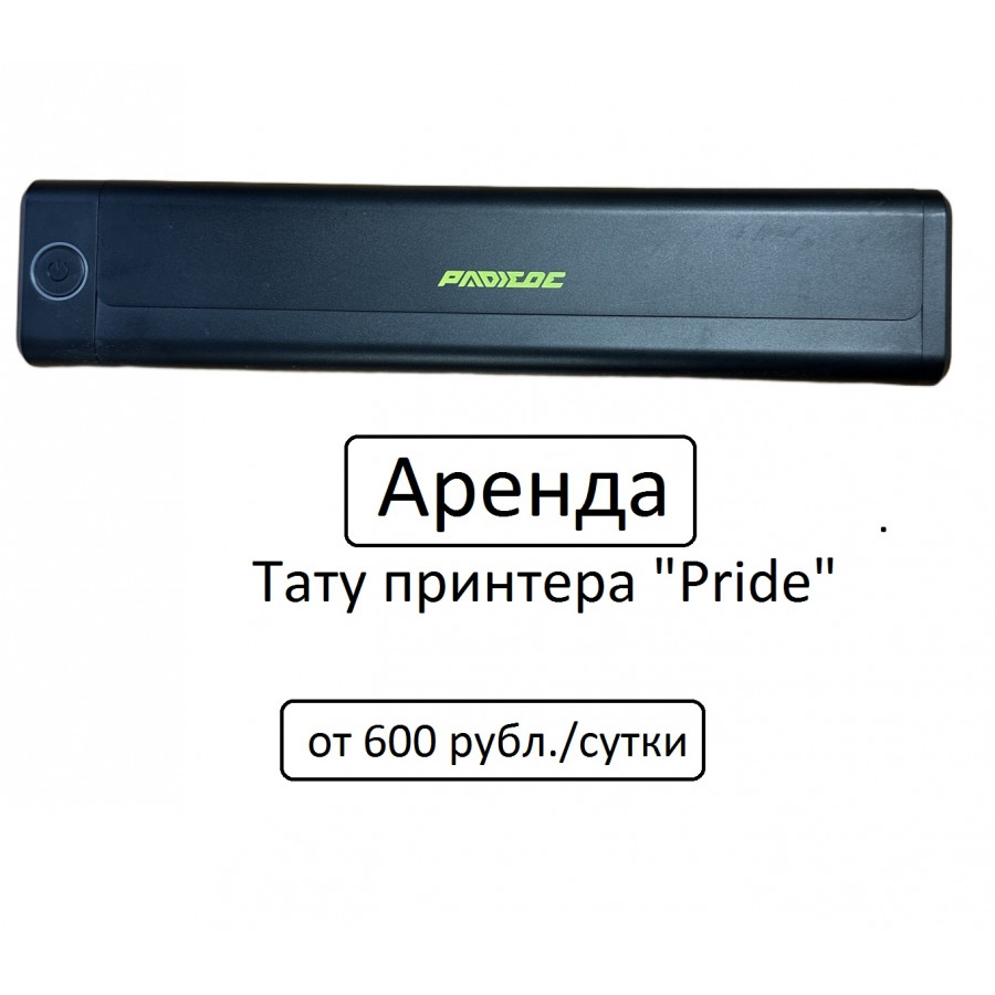 Аренда тату-принтера Pride: Профессиональный перенос эскиза без компромиссов